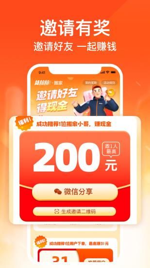 货拉拉搬家小哥_图片4