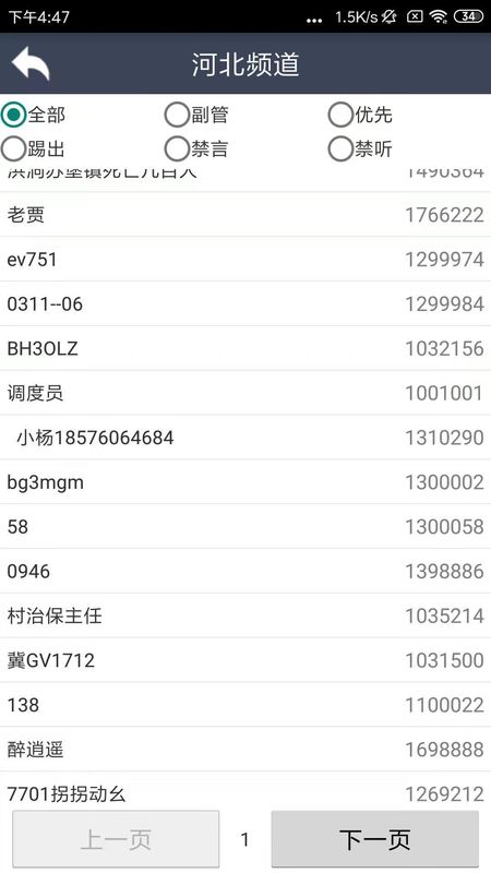 滔滔对讲_图片3