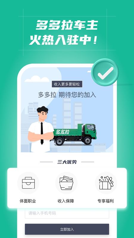 多多拉车主_图片1