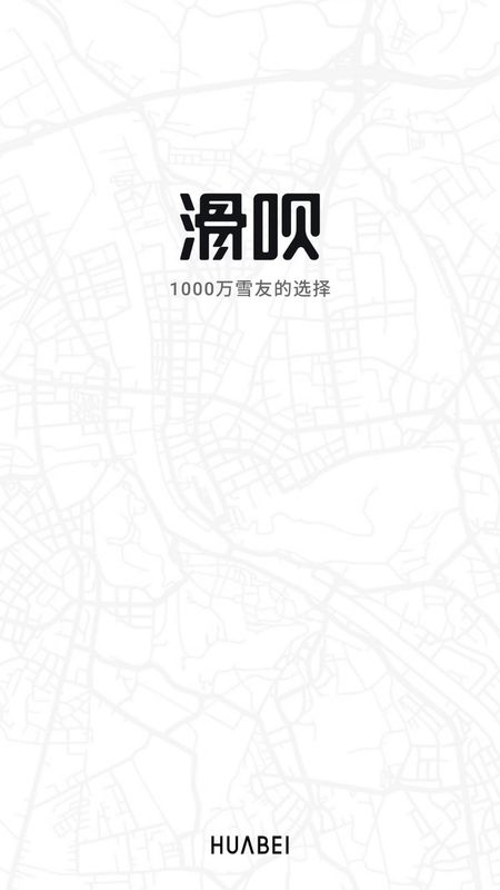 滑呗_图片1