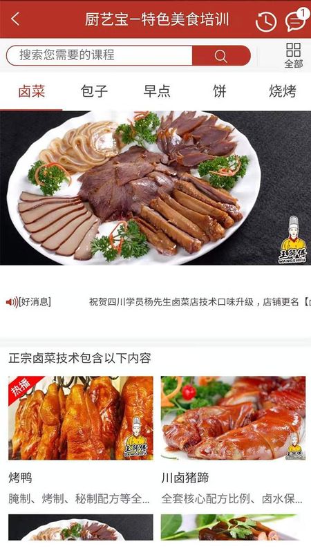 厨艺宝_图片2