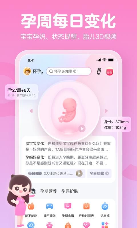 妈妈网孕育_图片2