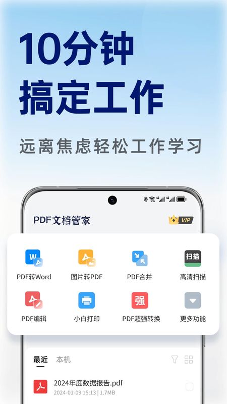 PDF文档管家_图片1