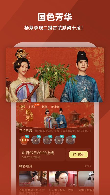 芒果TV_图片1