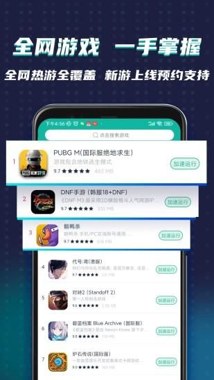 ourplay加速器_图片4