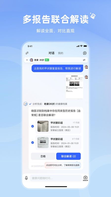 讯飞晓医_图片2