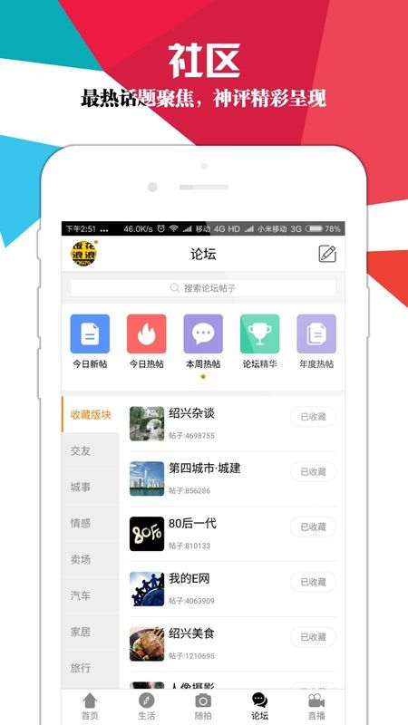 绍兴E网_图片4