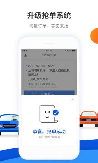 900游司机端_图片3