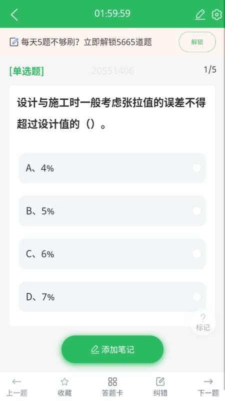 施工员考试题库_图片4