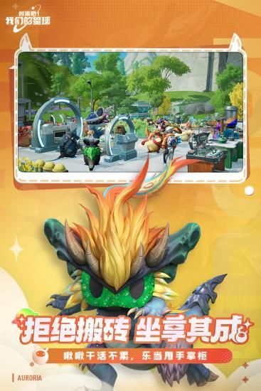 创造吧我们的星球_图片3