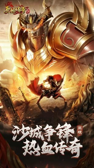 原始传奇_图片1