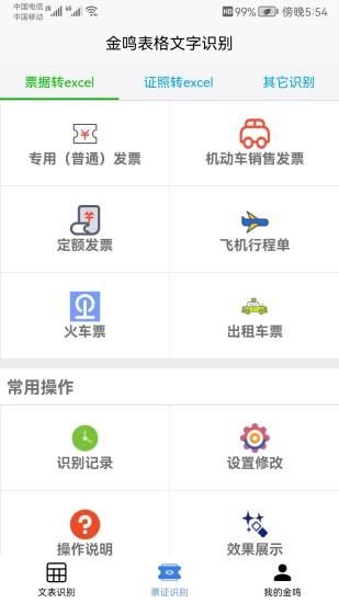 金鸣文表识别_图片3