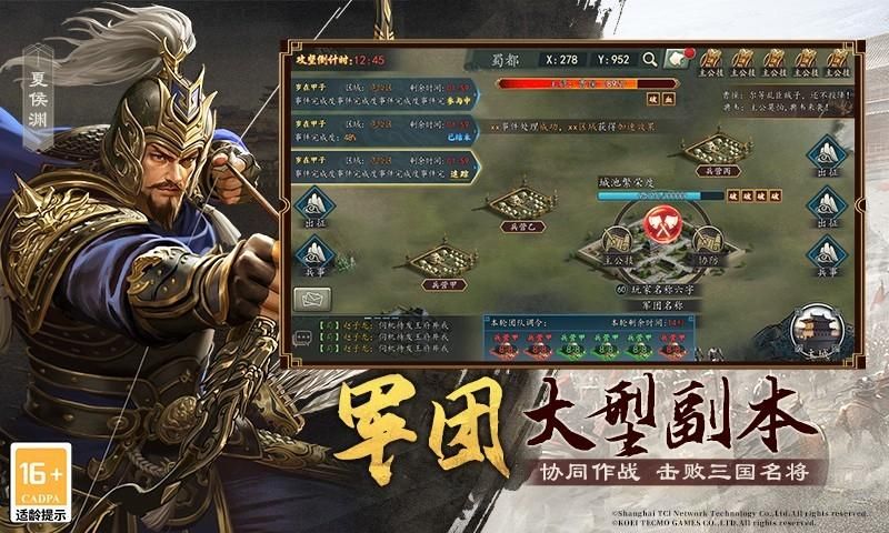 三国志2017_图片3