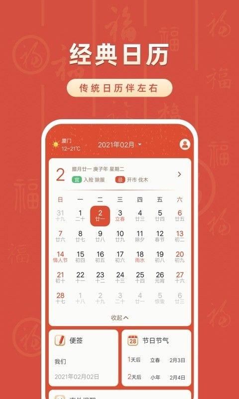 华夏日历万年历_图片1