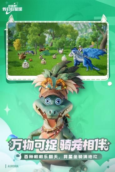 创造吧我们的星球_图片4