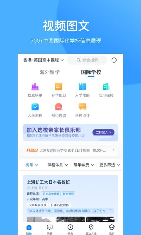 选校帝_图片2