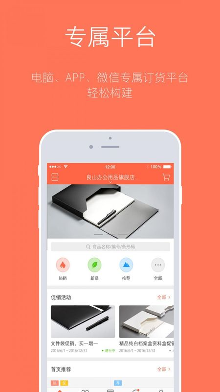 订货宝_图片1