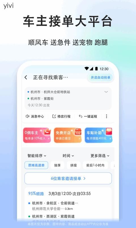 顺风车司机版_图片2