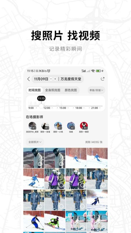 滑呗_图片3