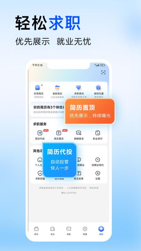 智通人才网_图片5