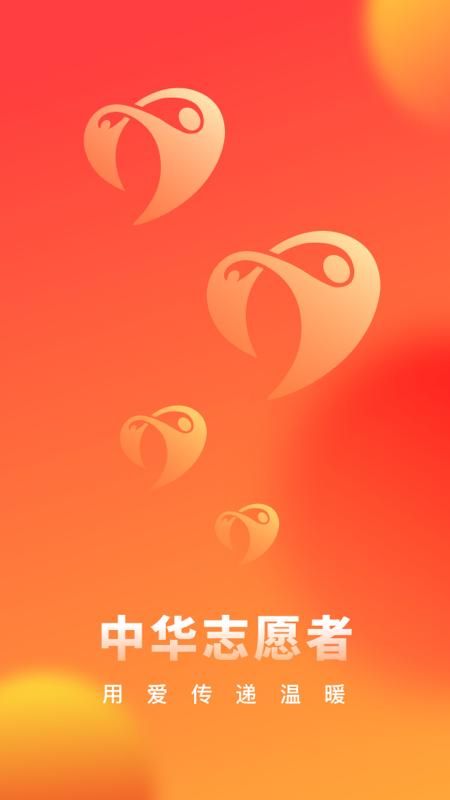 中华志愿者_图片4