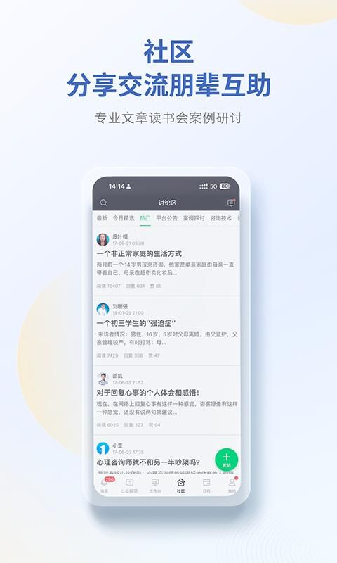 壹点灵心理咨询师_图片3