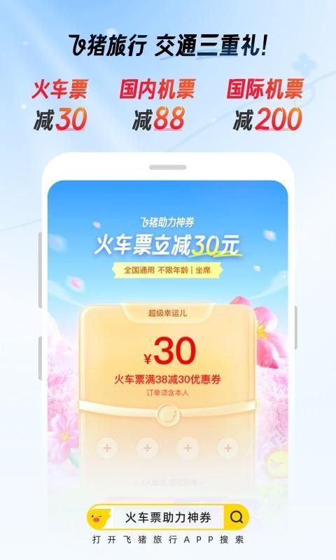 飞猪旅行_图片1