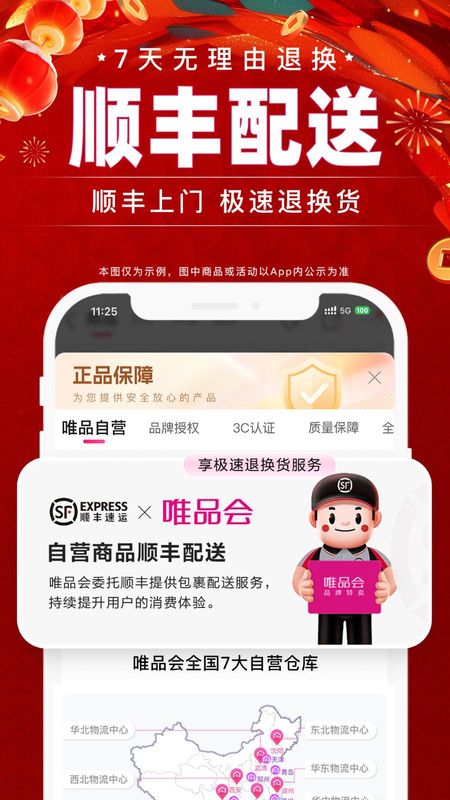 唯品会_图片3