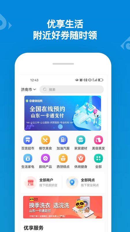 山东一卡通_图片2