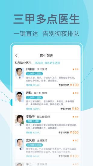 北京挂号网_图片2