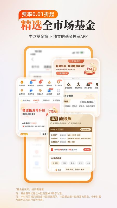 中欧财富_图片1