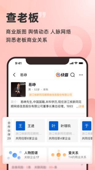 快查_图片4
