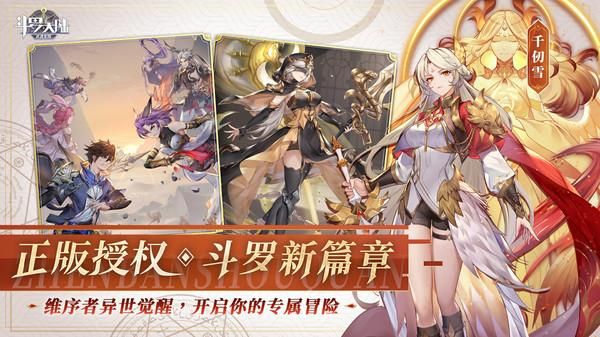 斗罗大陆武魂觉醒_图片3
