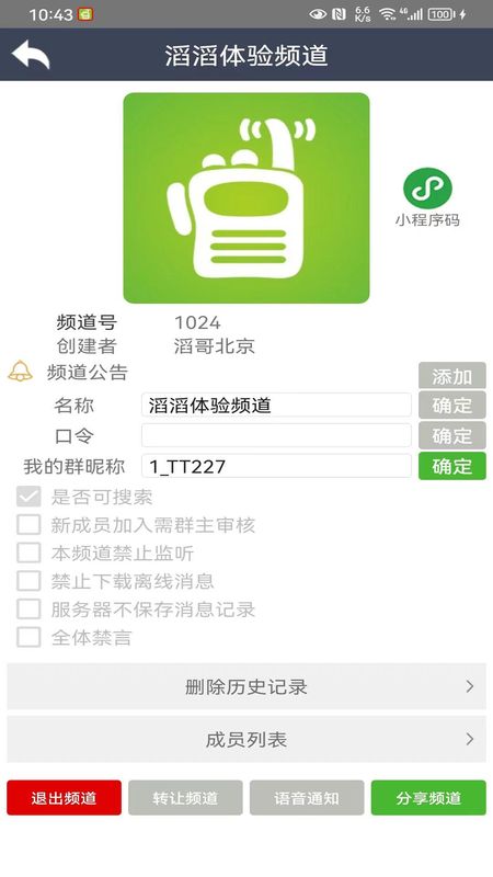 滔滔对讲_图片4