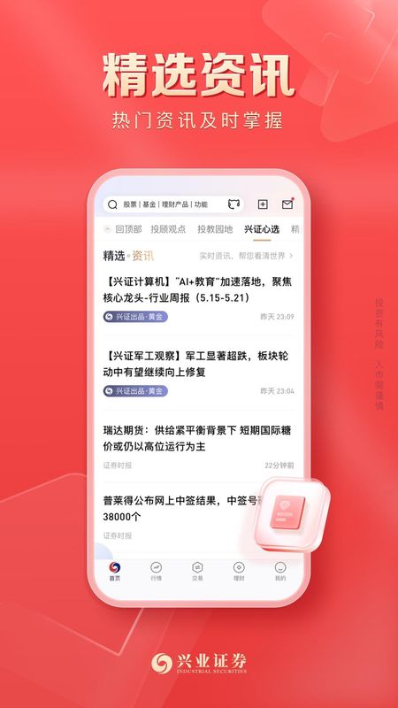 兴业证券优理宝_图片5