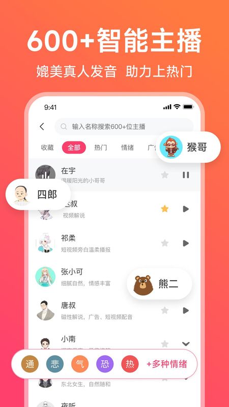 配音神器_图片2