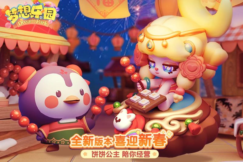 梦想乐园_图片1