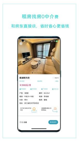 哈啰租房_图片1
