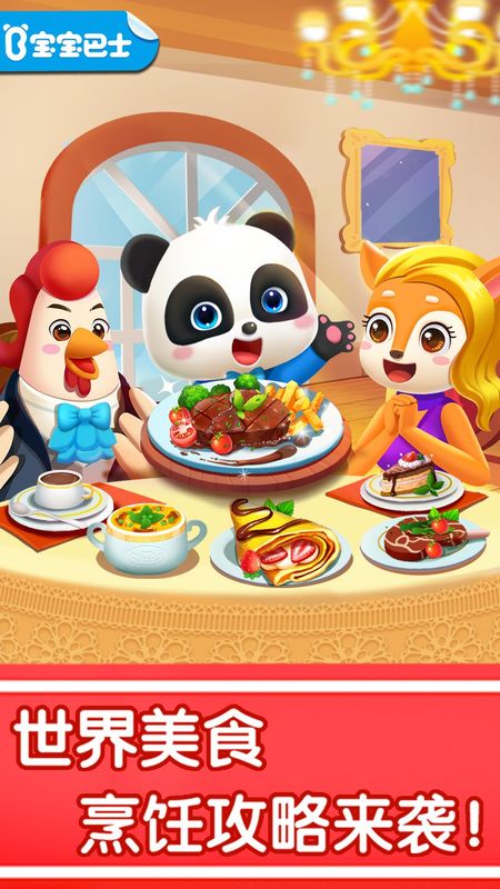 奇妙世界美食_图片1