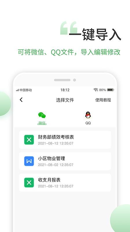表格编辑手机版_图片5