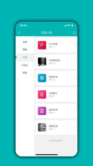 库存管理通_图片2
