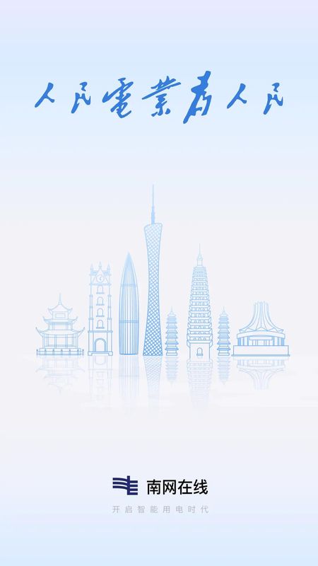 南方电网_图片1