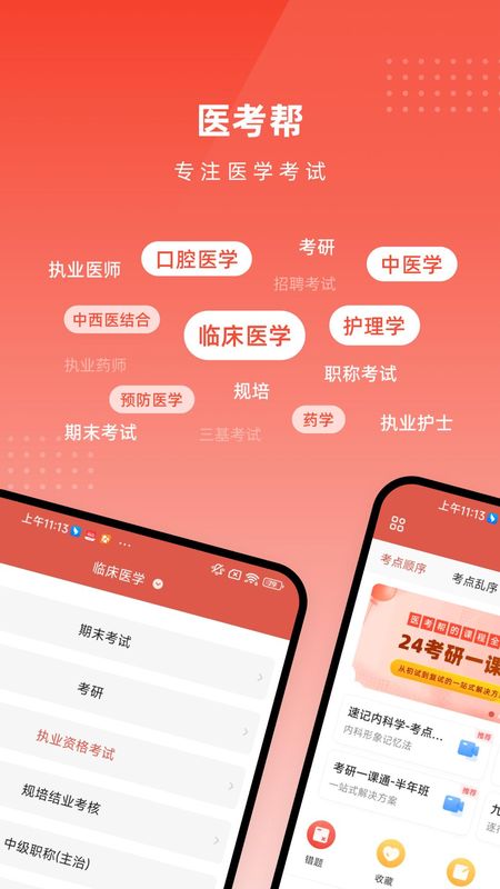 医考帮_图片1