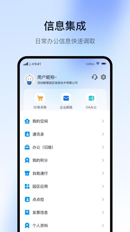 智慧园区CC+_图片4