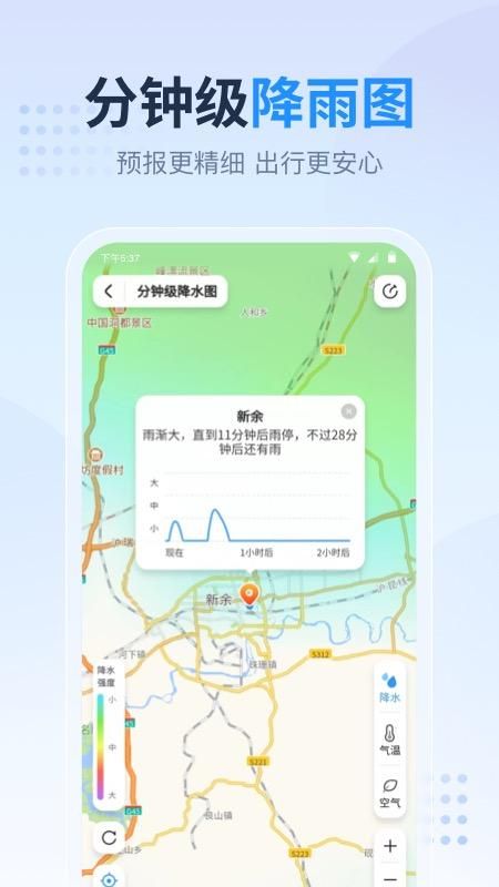 天气预报星_图片4
