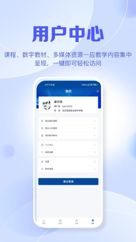 智慧职教+_图片4