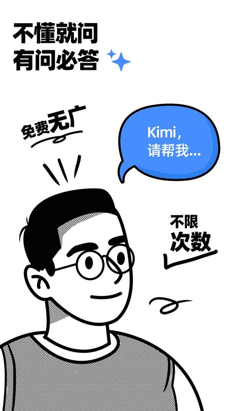 Kimi 智能助手_图片1