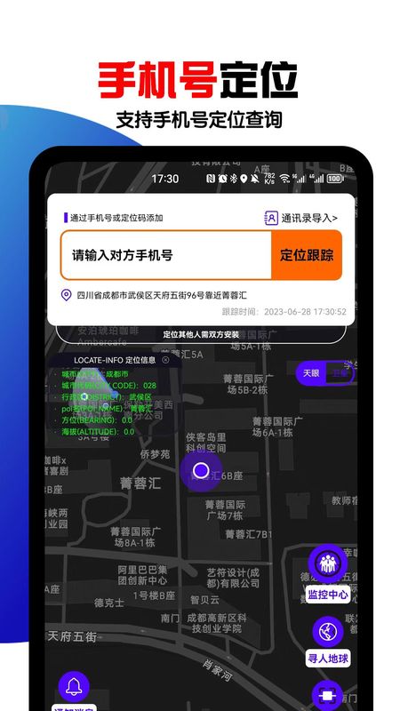 手机号定位找人_图片2