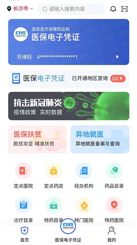 湘医保_图片1
