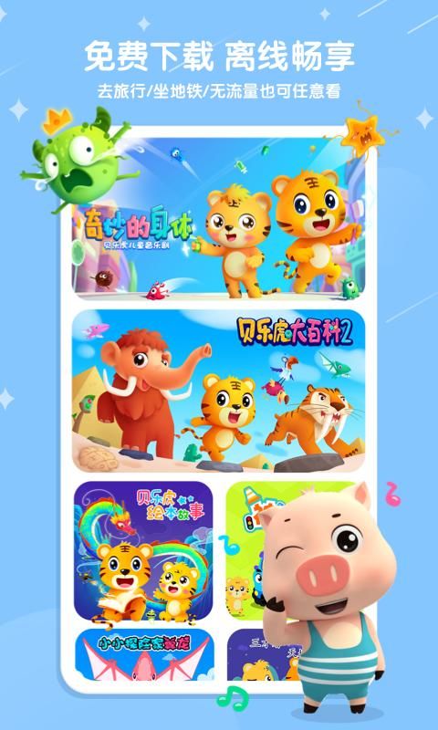 贝乐虎儿歌_图片4
